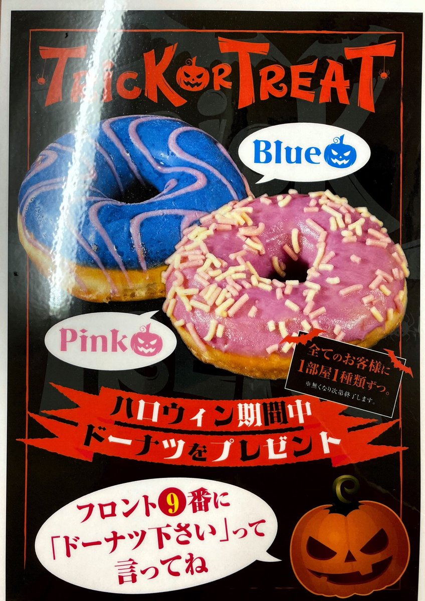 🎃イベント案内🎃 ご来店のお客様全てに期間限定で ＃ドーナツ を