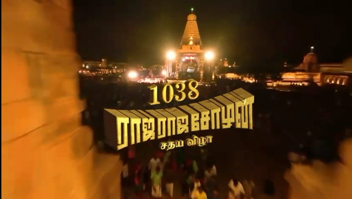UpdatesTanjore's tweet photo. The Great King RajaRaja Cholan 👑
வின் உயர் பெரியகோவில் தந்த வீர இராஜராஜ சோழனின், புகழ் என்றும் ஓங்கி ஒலிக்கும். 💥🙏🏻
#Thanjavur #RajarajaCholan
#SathayaVizha1038 #TheCholas https://t.co/MQYDgFKrNV