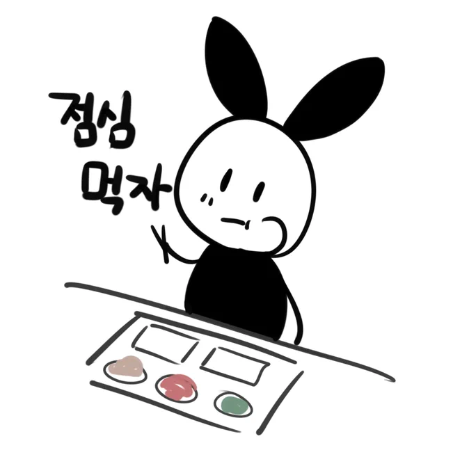 점심먹자아앙