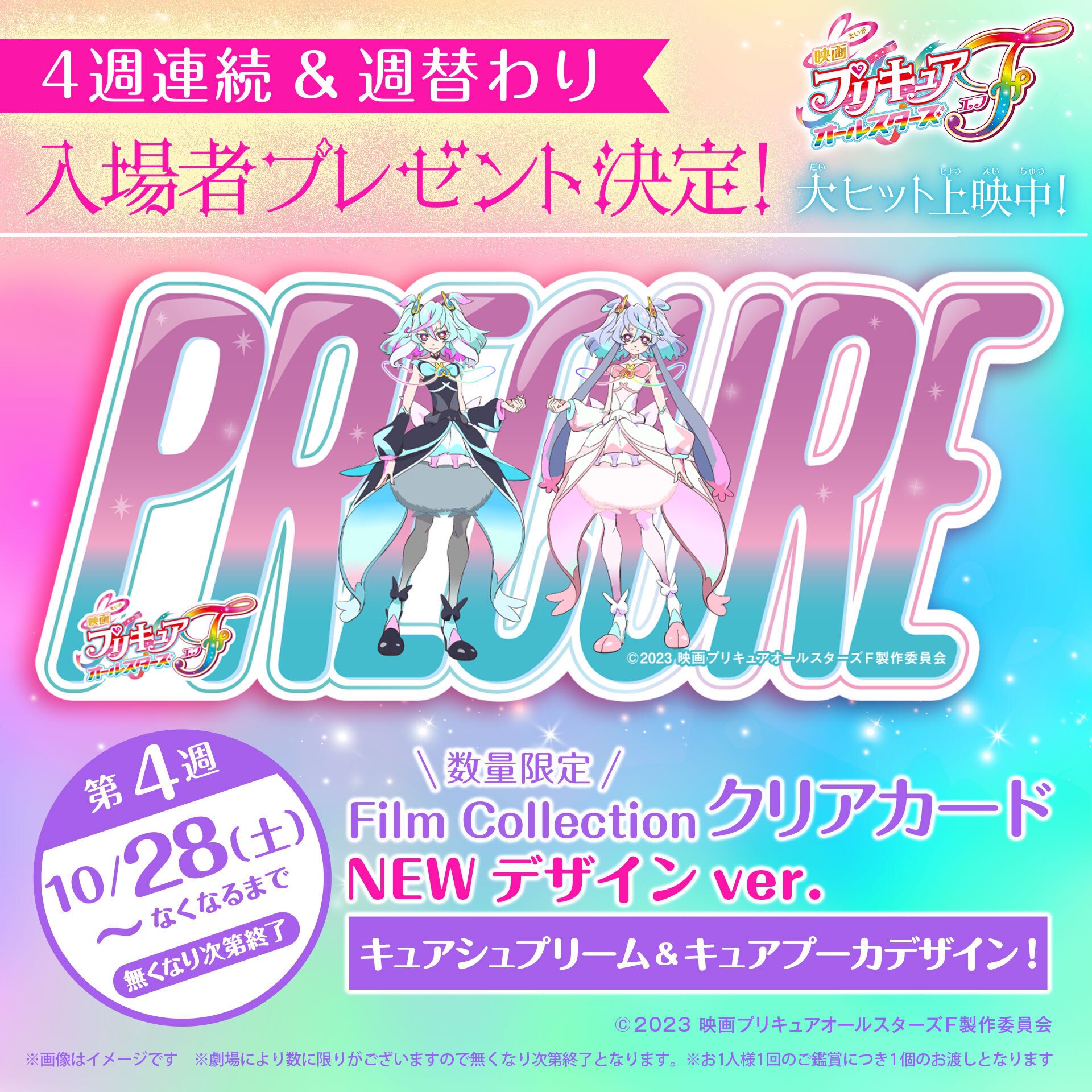 格安saleスタート】 Precure Movie Program(映画プリキュア