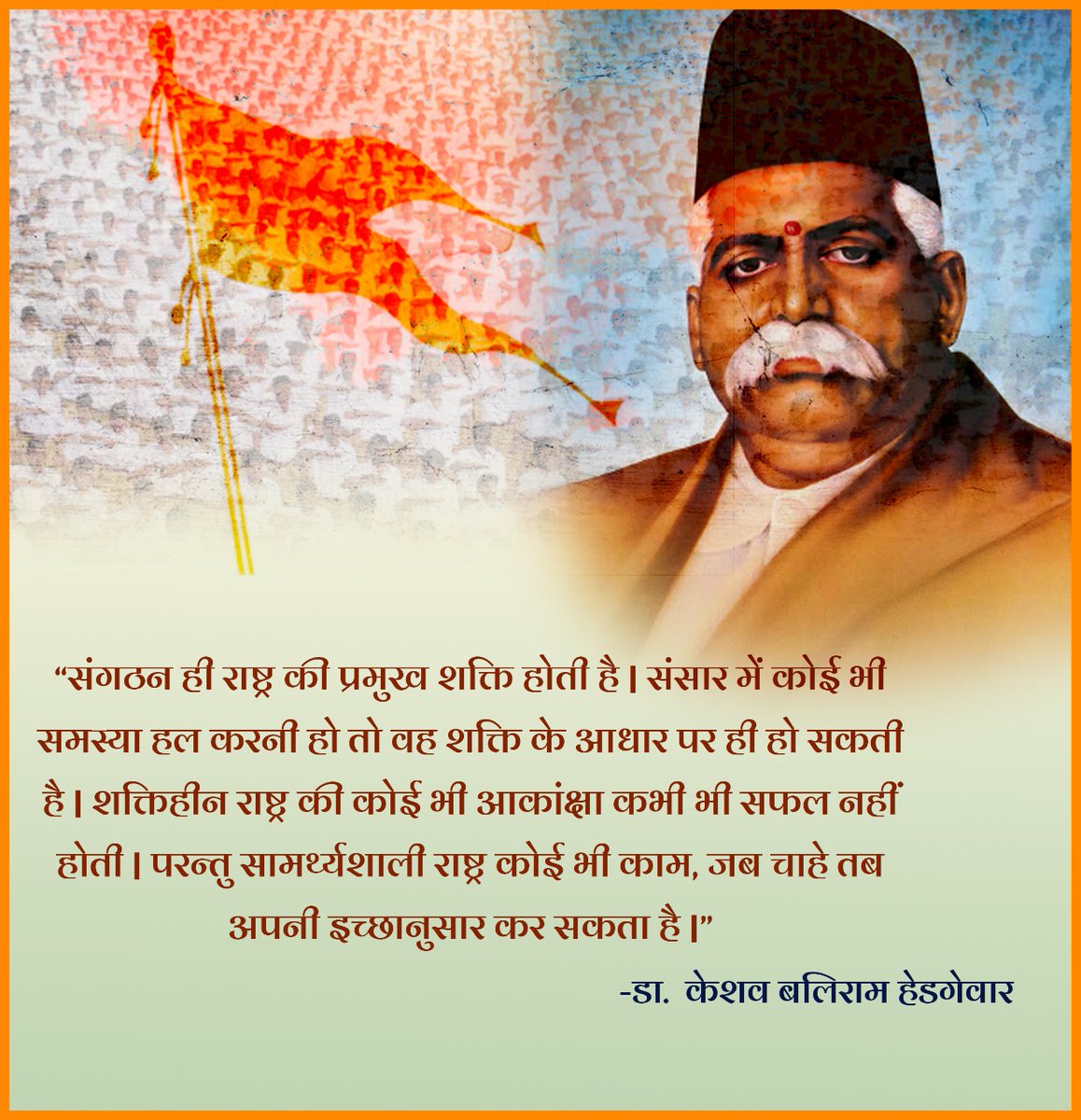 राष्ट्रीय स्वयंसेवक संघ (आरएसएस) की स्थापना डॉक्टर केशव बलिराम हेडगेवार  ने विजयादशमी के पावन अवसर पर 1925 में की थी ।#RSSnagpur2023
#vijayaparv2080
