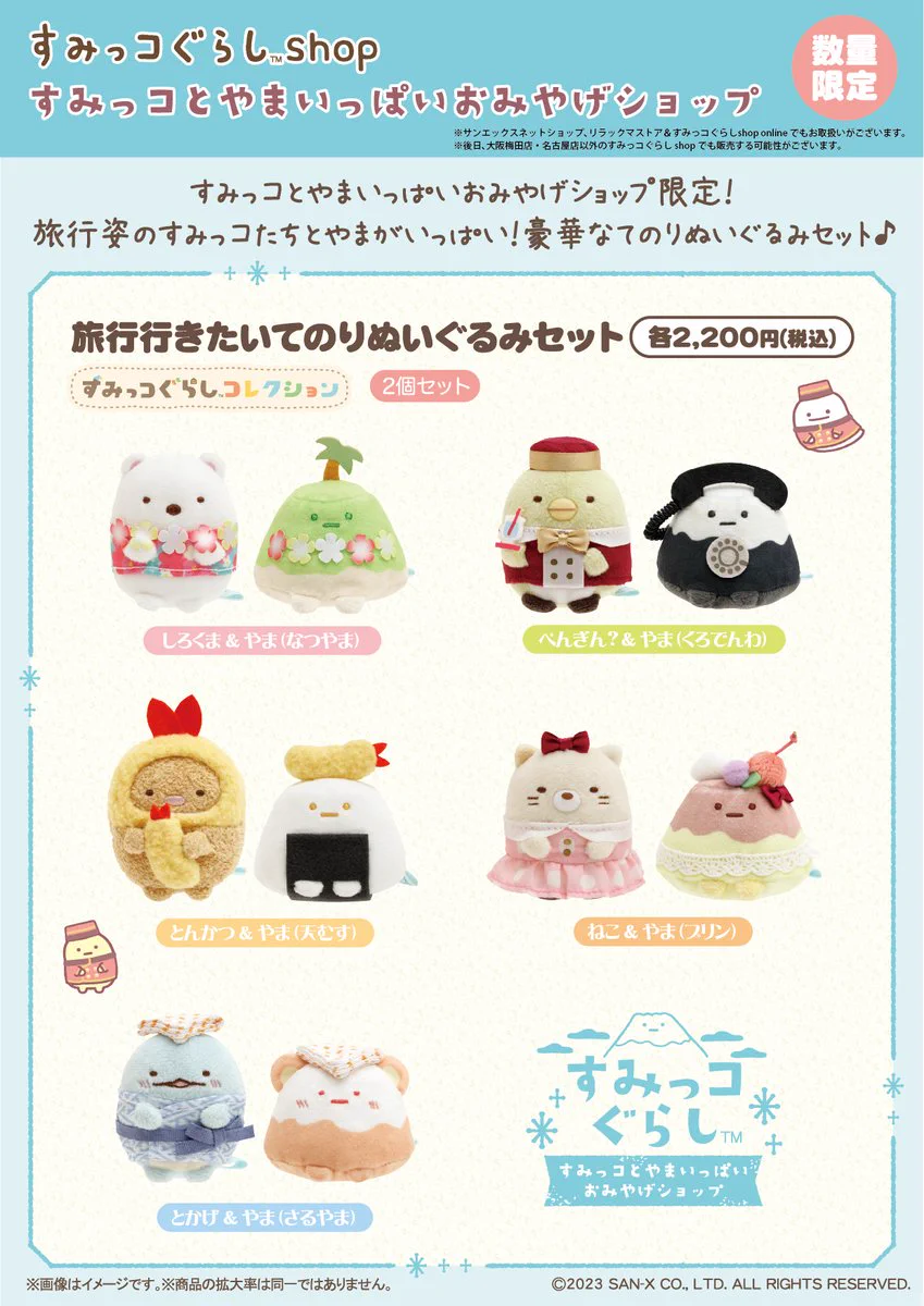 リラックマストア&すみっコぐらしshop【公式】 on X: 