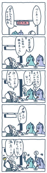 もったいないオバケのラジオ