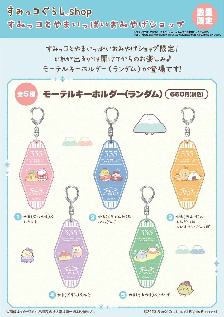 リラックマストア&すみっコぐらしshop【公式】 on X: 
