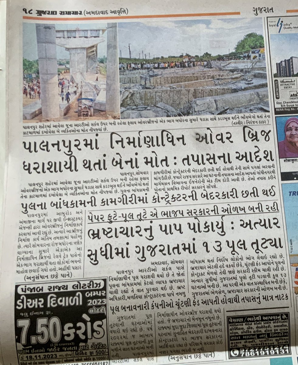 GujaratUpdates's tweet photo. 13 bridges in Gujarat collapses and just no one bothered. No opposition party to take it up. Even war zone will not have so many destruction. https://t.co/2ug7ANnF7M