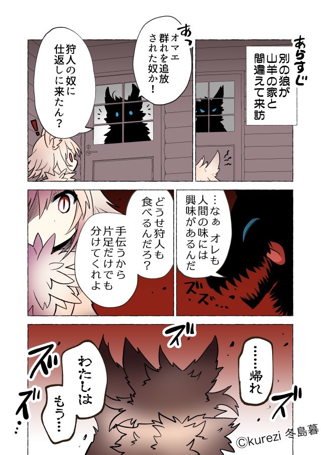 狼ちゃんと狩人の話16 (1/2)