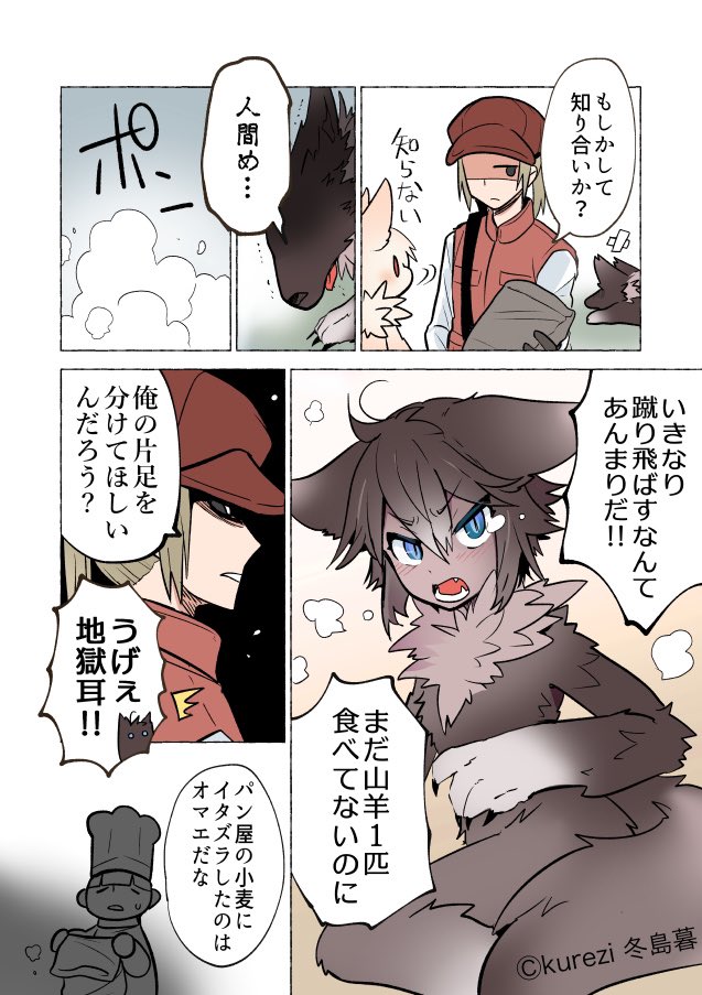 狼ちゃんと狩人の話16
(2/2) 