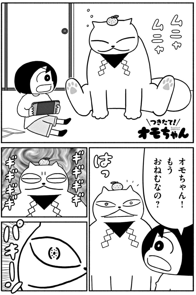 週刊コロコロコミック連載「つきたて!オモちゃん」第4話更新されました。1週間早い!今週もよろしくお願いします!ひとことでもご感想も頂けると励みになります!ほんとになるんです! 