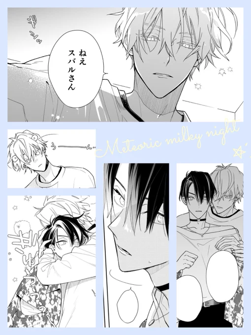 Qpa vol.143掲載  『メテオリックミルキーナイト 2』 漫画58ページᵃⁿᵈ表紙カラー  先月まで動物園のペンギンとシロクマ…隕石の不思議パワーで変身→いまホストと大学生! 擬人化じゃなくてがちヒト化!な漫画が連載になりました🙇これからよろしくお願いします⸝⸝⸝♡