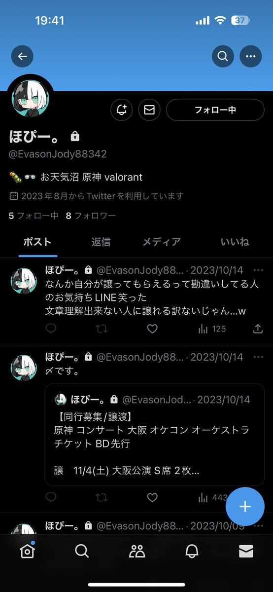 chip_dalew's tweet photo. 【注意喚起】原神 コンサート チケット

ほぴー。（@ EvasonJody88342 ）
雪月（@ pojamkk1o8）※垢削除

LINE名が“sollvell“（垢削除）または“さの”

⚠️現在被害者数6名（内1名返金済）
⚠️被害総額 121,620円

PayPayでの送金で【電話番号末尾9612】でしたらご注意ください。

 #原神  #チケット詐欺 https://t.co/FQYHwC8ZbZ