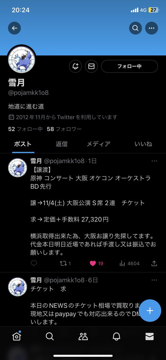 chip_dalew's tweet photo. 【注意喚起】原神 コンサート チケット

ほぴー。（@ EvasonJody88342 ）
雪月（@ pojamkk1o8）※垢削除

LINE名が“sollvell“（垢削除）または“さの”

⚠️現在被害者数6名（内1名返金済）
⚠️被害総額 121,620円

PayPayでの送金で【電話番号末尾9612】でしたらご注意ください。

 #原神  #チケット詐欺 https://t.co/FQYHwC8ZbZ