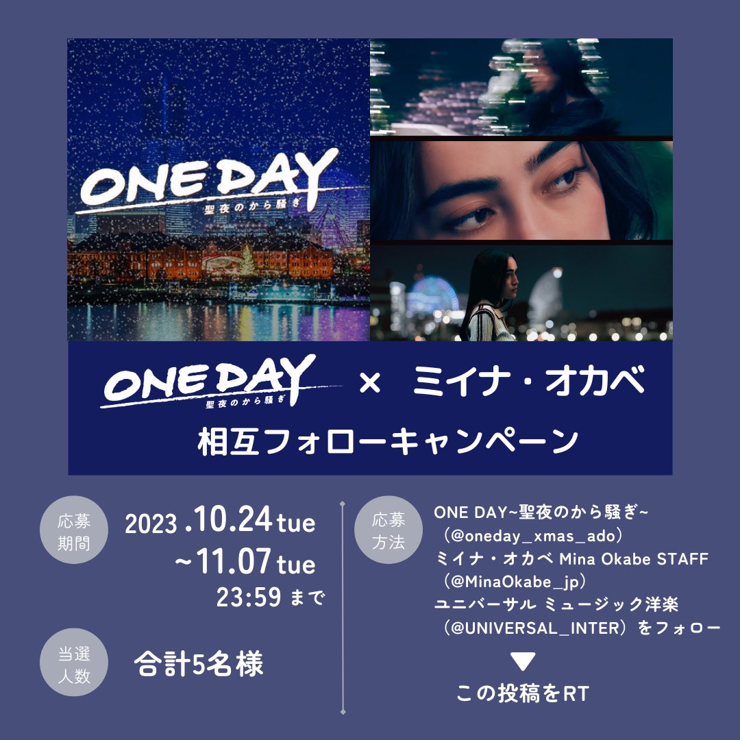 MinaOkabe_jp's tweet photo. ／
#ONEDAY 〜聖夜のから騒ぎ〜
× #ミイナ・オカベ キャンペーン開催🎄
＼

抽選で合計5名様に
ドラマ&amp;ミイナ・オカベ オリジナルグッズをセットにしてプレゼント☺️🎁

■応募方法
①@oneday_xmas_ado ,@MinaOkabe_jp ,@UNIVERSAL_INTER の3つをフォロー
②この投稿をRT

■応募締切
11/7(火)23:59まで https://t.co/J6MZD5ROlo