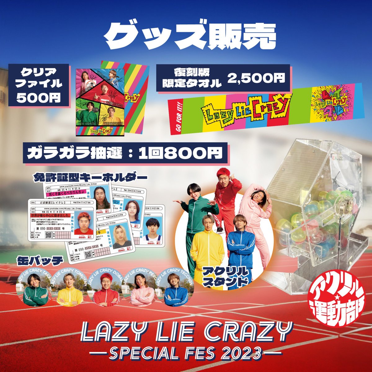 090llc's tweet photo. 【 イベント追加情報 📣】

ゲスト出演者、グッズ情報解禁！

詳細は随時発表していきます！
レイクレ情報通信社(@090llc)をフォローしてお待ちください！

※無料イベントになります。
※小雨決行・荒天中止
※混雑緩和のため一部有料エリア有

#レイクレ
#泉南ロングパーク
#イベント https://t.co/cuAZEro3Rn