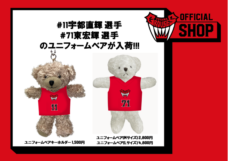 宇都直輝富山グラウジーズ熊 柔らかい 