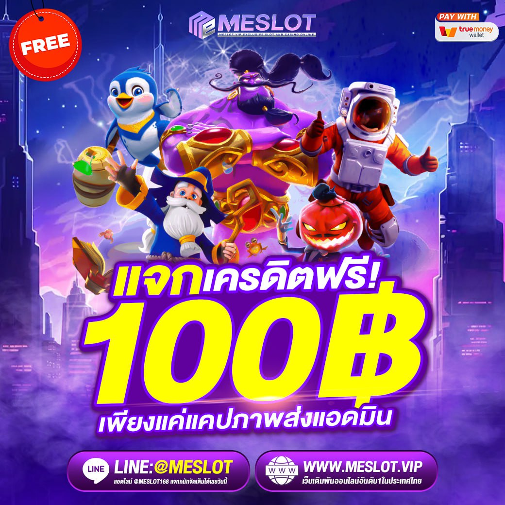 🧧แจกเครดิตฟรี🧧

#สล็อตวอลเลท #สล็อต888 #สล็อตเว็บตรง
♻️กดใจ+คอมเม้น+รีทวิต
👑กรอกโค้ด : meslot9.com

#เครดิตฟรี #แจกเครดิตฟรี #เครดิตฟรีกดรับเอง #ฟรี100
#เครดิตฟรีกรอกโค้ด #เครดิตฟรีล่าสุด #แจกเครดิตฟรีล่าสุด  #เครดิตฟรีล่าสุด2023