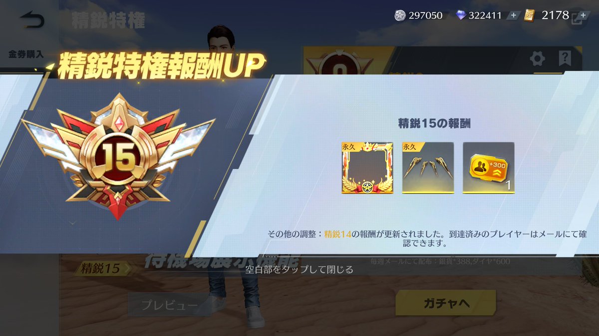 精鋭15」追加 ・100万 精鋭ポイント必要 ・限定ウイング 待機場展示