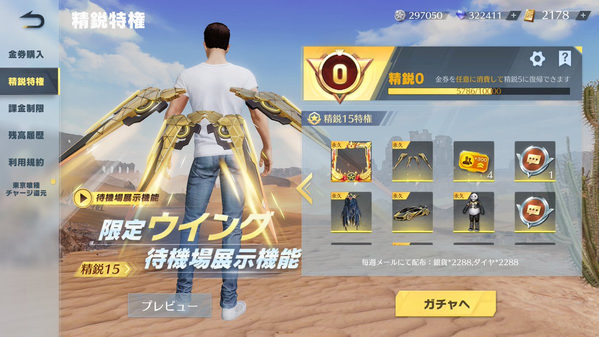 精鋭15」追加 ・100万 精鋭ポイント必要 ・限定ウイング 待機場展示