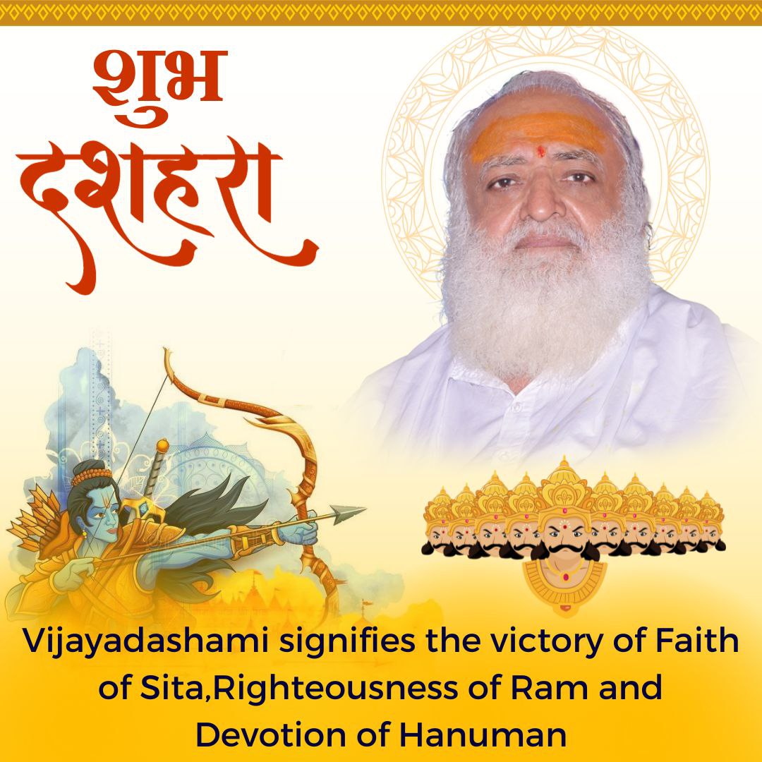 Sant Shri Asharamji Bapu 
#दशहरा_पर्व का महत्व समझाते हुए कहते हैं कि दस पापों को हरने वाला यह पर्व है, हमें दस दुखों को, दस दोषों को, दस आकर्षणों को जीतने का संकल्प करना चाहिए। 
Victory Of Dharma होना निश्चित है, अतः सभी सनातनियों को Vijay Kaal में शुभ संकल्प कर लाभ लेना चाहिए।