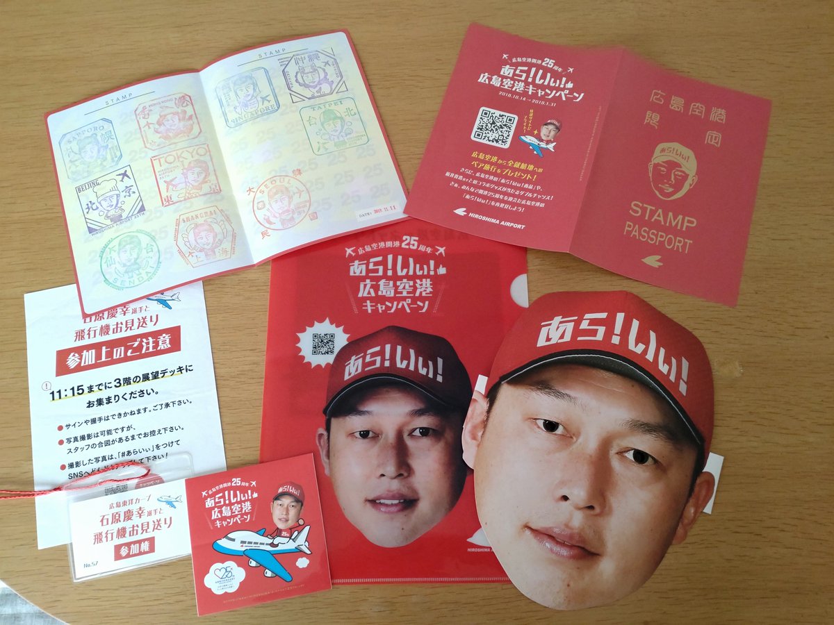 広島空港30周年