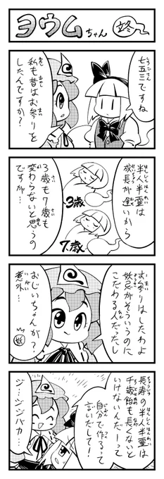 東方4コマ ヨウムちゃん～立冬～ 