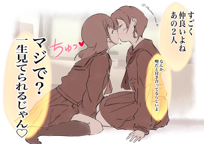 昼上げ♪
#イラスト #オリジナル #創作百合 #yuri #GL 