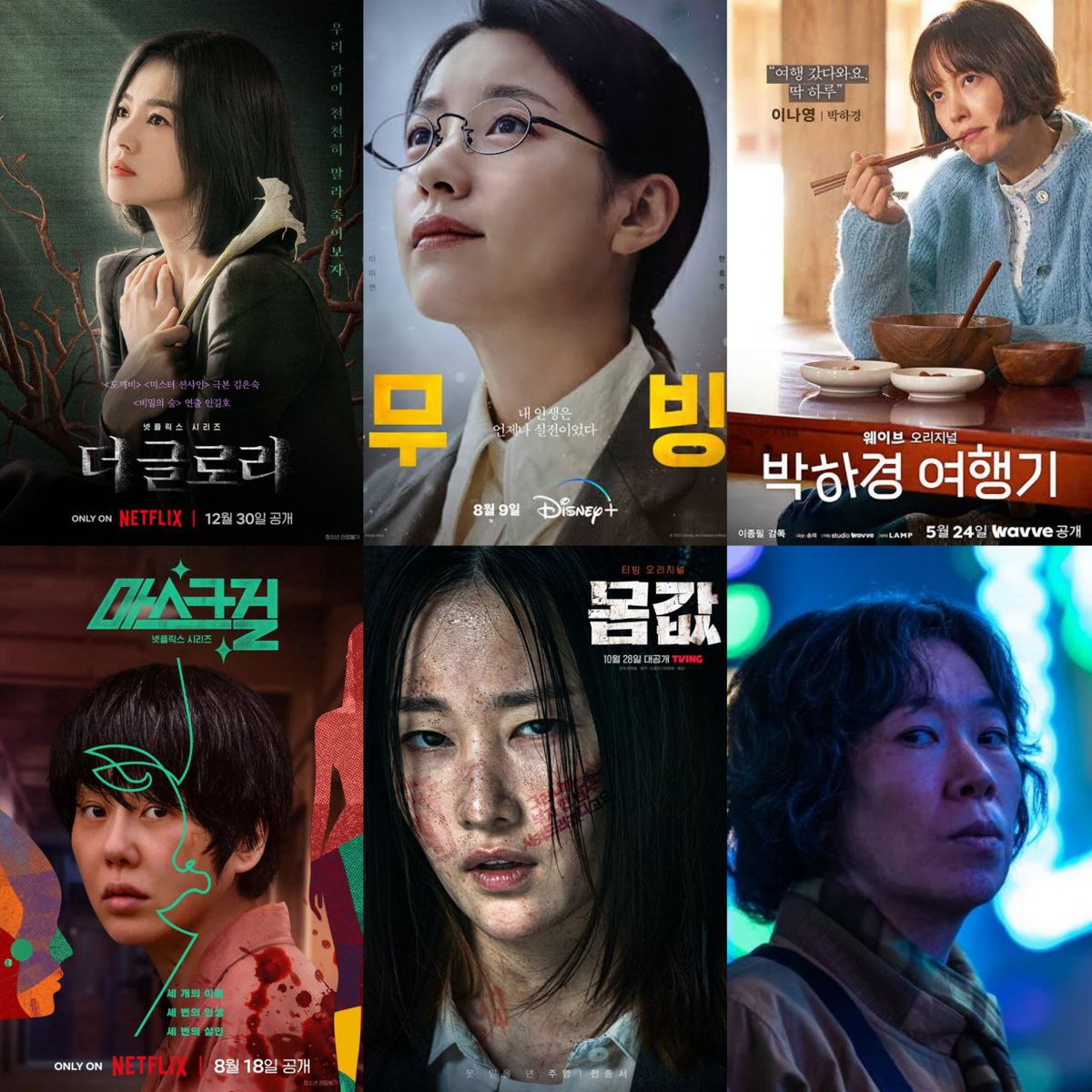 kdm• 59th Grand Bell Awards BEST ACTRESS NOMINATIONS Song Hye Kyo (The  Glory) Han Hyo Joo (MOVING) Lee Na Young (One Day Off) Ko Hyun Jung (Mask  Girl) Jeon Jong Seo (Bargain), image size:1200x1200