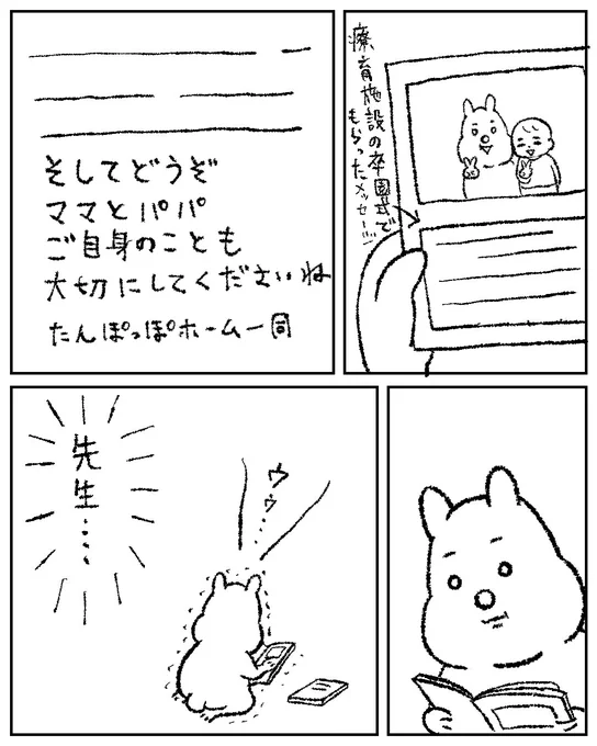 療育!(9/9) おまけ