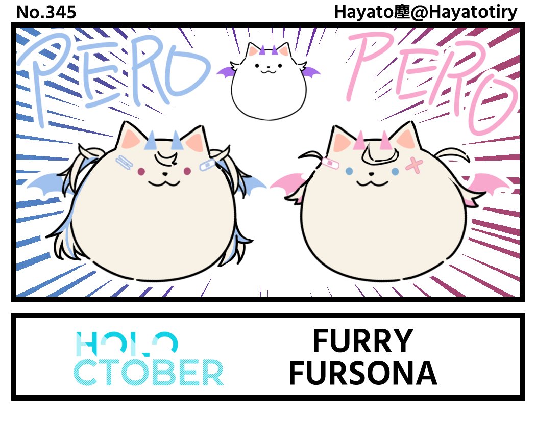 塵刊ホロマンガ No.345 【創作1コマ】#holoctober 24. FURRY/FURSONA #FWMCpix