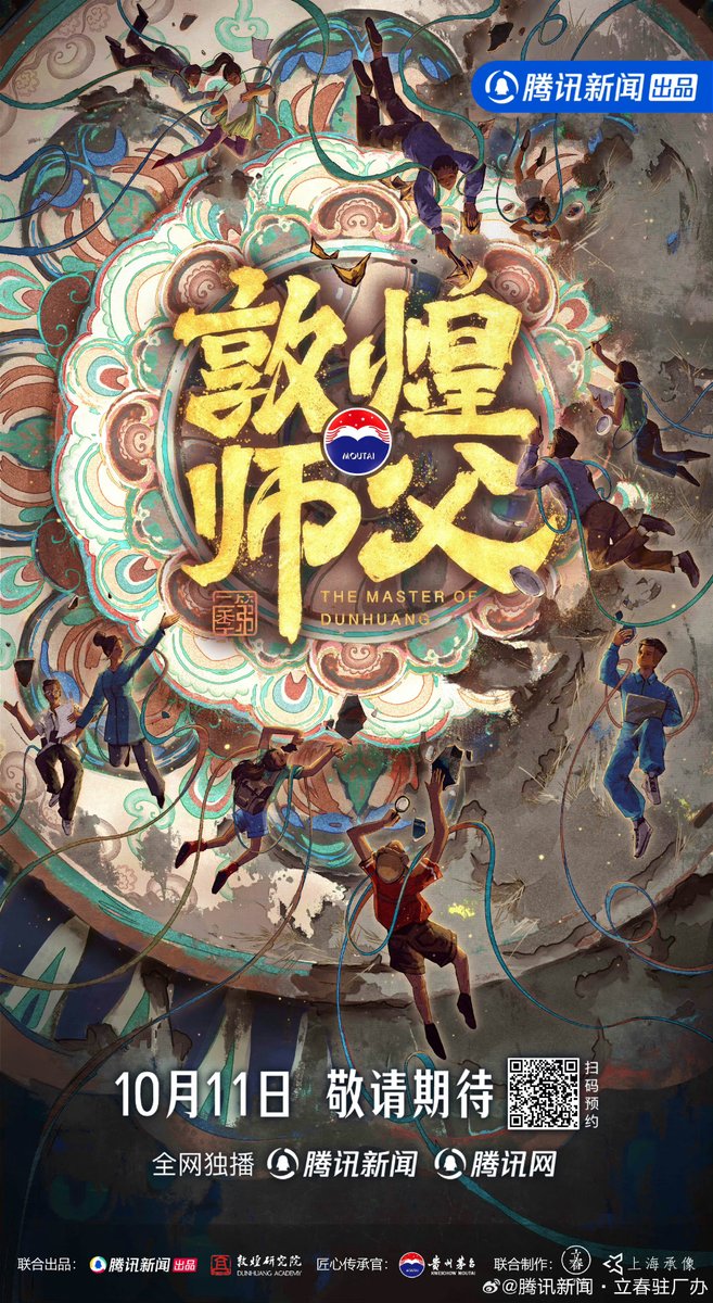 china_weekly's tweet photo. The Master of Dunhuang S2（Cultural documentary, Tencent News, 11 Oct 2023）
It features the modern-day cultural relic preservers as they innovate within tradition and reaffirm their value.
#敦煌師父第二季 #TheMasterofDunhuangS2 #文化 #文物保護 #敦煌壁畫 #藝術修復 https://t.co/DrvyyPFAZq