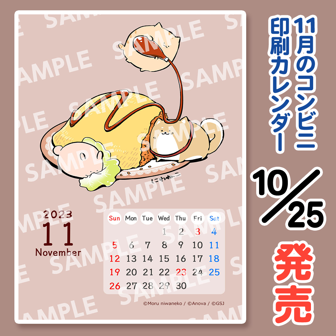 【10/25(水)発売】 コンビニのプリントサービスで11月カレンダー出ました～!🍅 11/30までの期間限定販売です♪   オムライスの絵文字がないことに気付いた衝撃🍜🍤🍝🍔🍣🍛🍙🍕