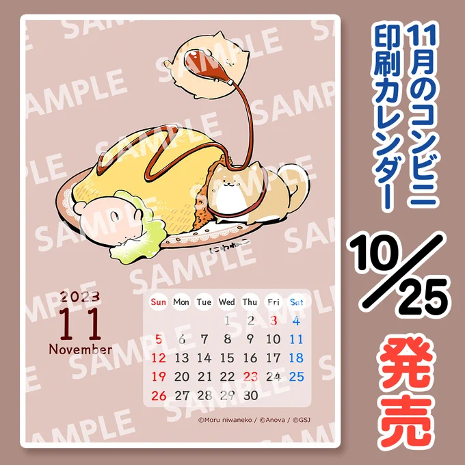 【10/25(水)発売】 コンビニのプリントサービスで11月カレンダー出ました～!🍅 11/30までの期間限定販売です♪   オムライスの絵文字がないことに気付いた衝撃🍜🍤🍝🍔🍣🍛🍙🍕