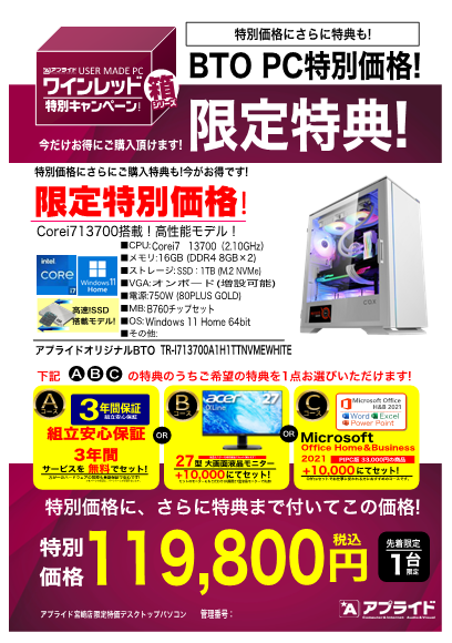 ap_miyazaki's tweet photo. 最強コスパPC爆誕!!!
13世代i7オンボードモデルがここまでお安くなっております!!!!!
さらにご購入と同時にモニターセット割引やOfficeセット割引などもお好みで選んでいただけます🤩
1台限定特価となりますので、ご来店はお早めに🙇♀️
#Chikappa #ホワイト #ゲーミングPC https://t.co/n1HelTqwfS