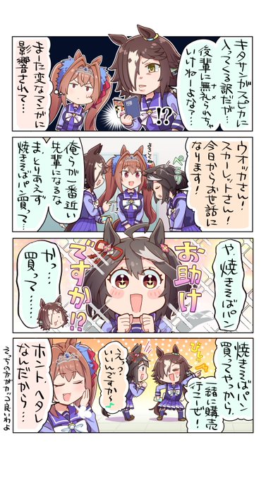 先輩の威厳  #ウマ娘 #ウオッカ #ダイワスカーレット