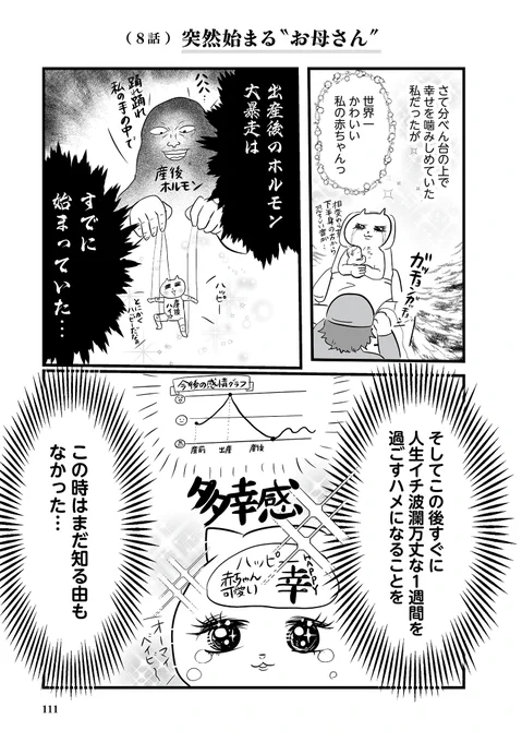 たった1日で人生が激変してしまった話(5/8) #育児漫画 #漫画が読めるハッシュタグ