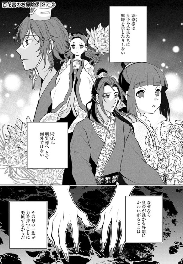 『#百花宮のお掃除係』最新話更新されました✨  雨妹の存在は後宮の中でも特殊で--🌸✨  ▼ComicWalker https://comic-walker.com/contents/detail/KDCW_FL00201765010000_68/  ▼ニコニコ静画  #FlosComic #フロースコミック