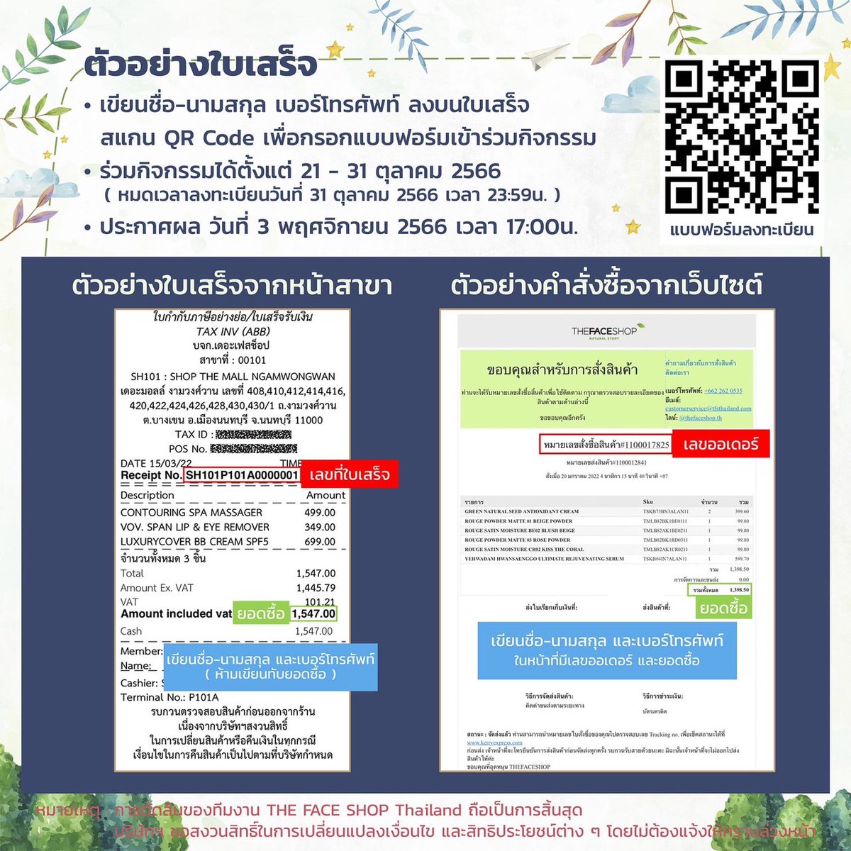 sh088_tfs's tweet photo. 🌿Natural Therapy with NetJames🍃 ร่วมเป็นผู้โชคดีเข้าร่วมทริปรับลมหนาว สูดอากาศบริสุทธิ์ พร้อมท่องเที่ยวธรรมชาติ แบบ 3 วัน 2 คืน ในวันที่ 10 – 12 พฤศจิกายน 2566

💋สอบถามรายละเอียดเพิ่มเติมได้ที่
THE FACE SHOP สาขาบิ๊กซีสุขาภิบาล 5
โทร.063-1952335 https://t.co/GIWo2f2YiQ