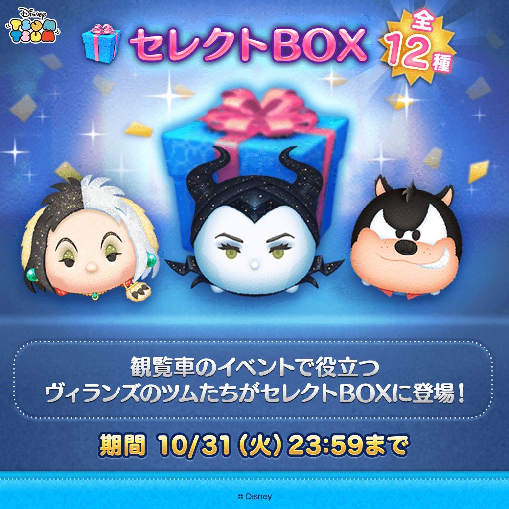 激レア　ツムツム ディズニー LINE：ディズニー ツムツム】10月の新ツムはディズニーヴィランズの
