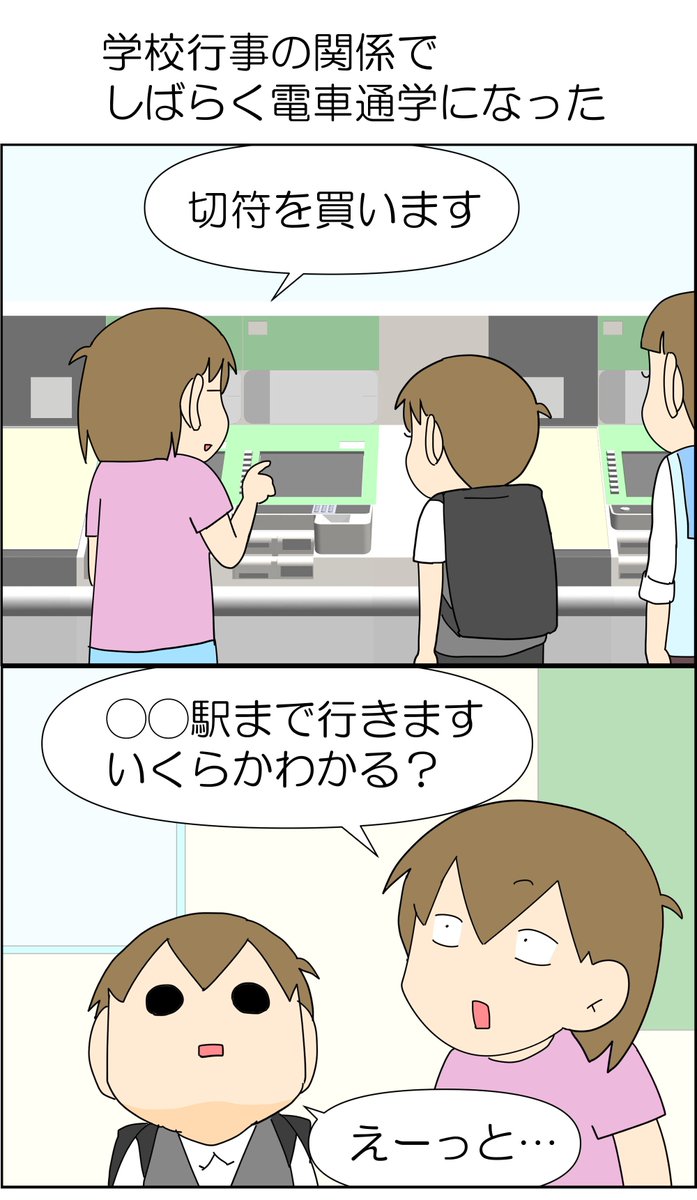 電車通学で気づいたこと 1/3(再掲) ～これは許容できる?できない?～  #漫画が読めるハッシュタグ #漫画がよめるハッシュタグ #漫画 #コミックエッセイ #育児漫画 #育児絵日記 #子育て #自閉症 #発達障害 #ASD