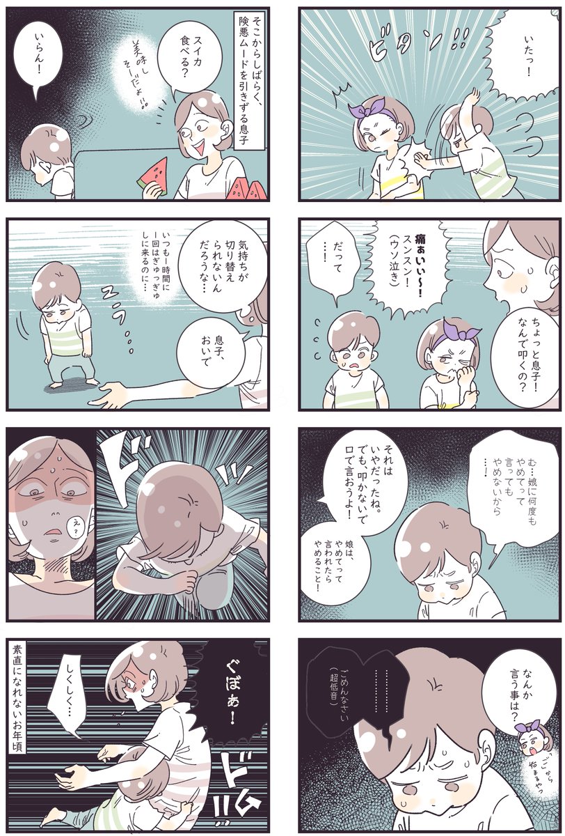 「素直になれないお年頃」※少し前のお話

私もなかなか気持ちの切りかえができないタイプだから、息子の気持ちもわかる。 