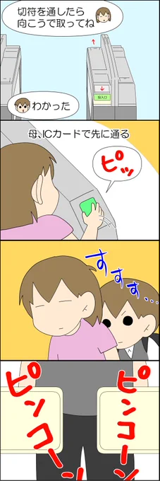 電車通学で気づいたこと 2/3