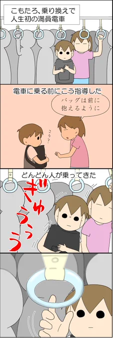電車通学で気づいたこと 3/3