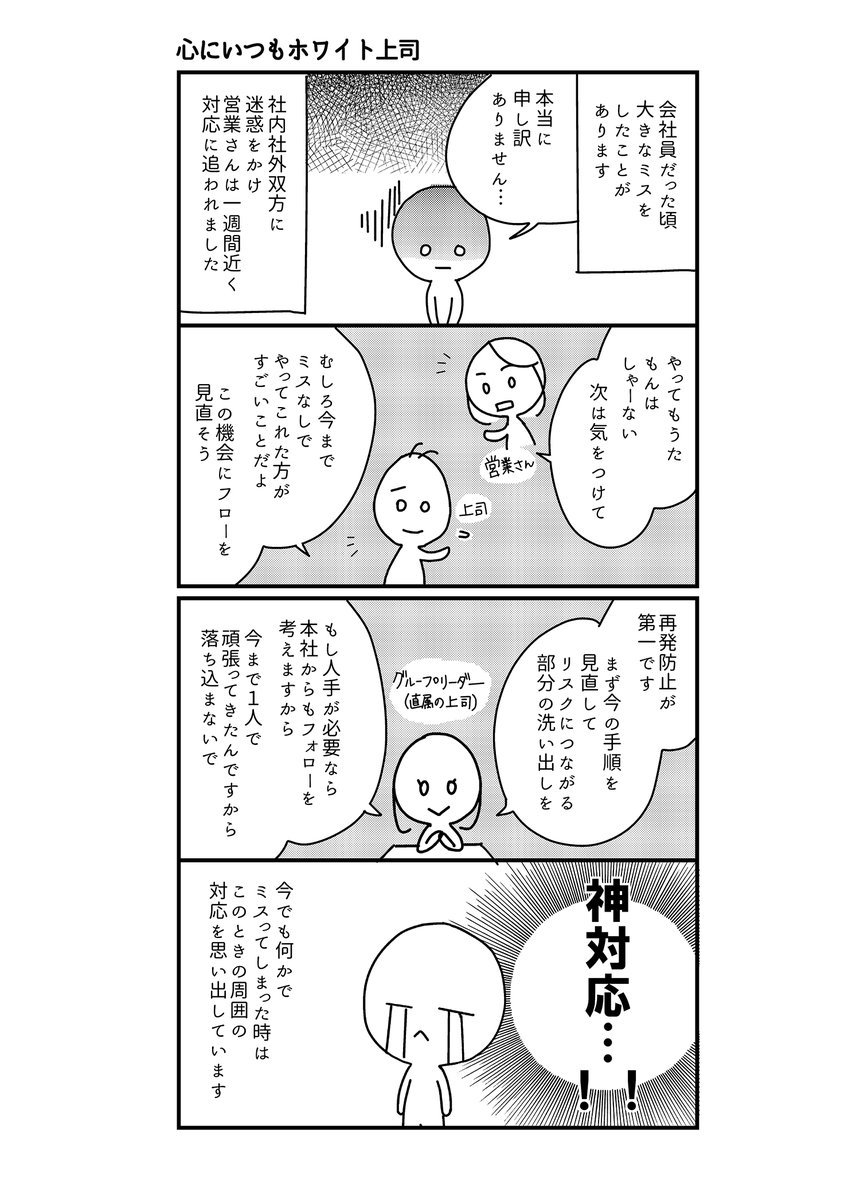 心のパワハラ上司を追い出し、いつも心にホワイト上司 