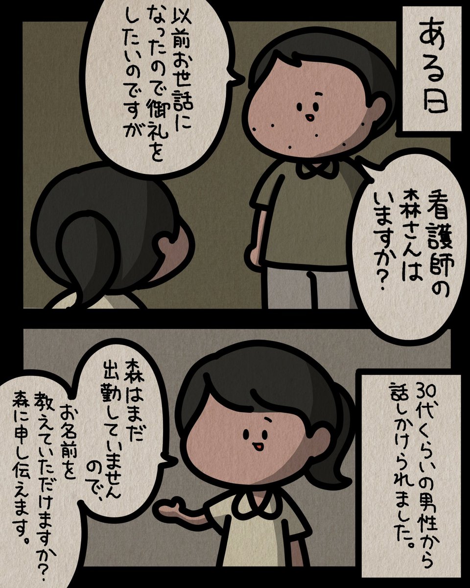 フォロワーさんの体験談マンガ🐻‍❄️(閲覧注意)1/4 