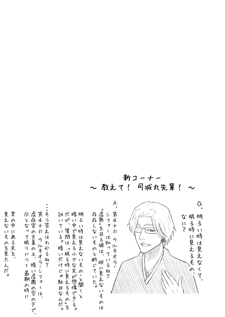 可城丸先輩まとめ(3/3) 