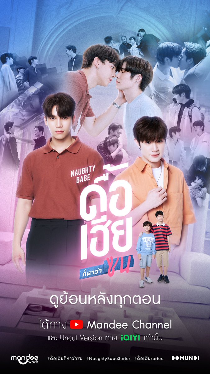 ดื้อเฮียก็หาว่าซน | Naughty BABE Series tweet media