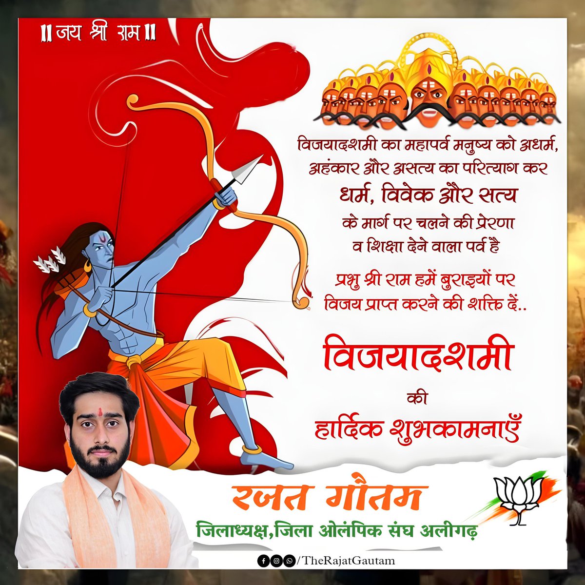 TheRajatGautam's tweet photo. अधर्म पर धर्म की, असत्य पर सत्य की, अंधकार पर प्रकाश की विजय के प्रतीक महापर्व विजयादशमी (दशहरा) की समस्त देश एवं प्रदेश वासियों को हार्दिक बधाई एवं शुभकामनाएं!

#HappyDussehra2023  #दशहरा_पर्व_2023  #DussehraFestival_2023

जय श्री राम 🙏 https://t.co/jPqA5Sbir4