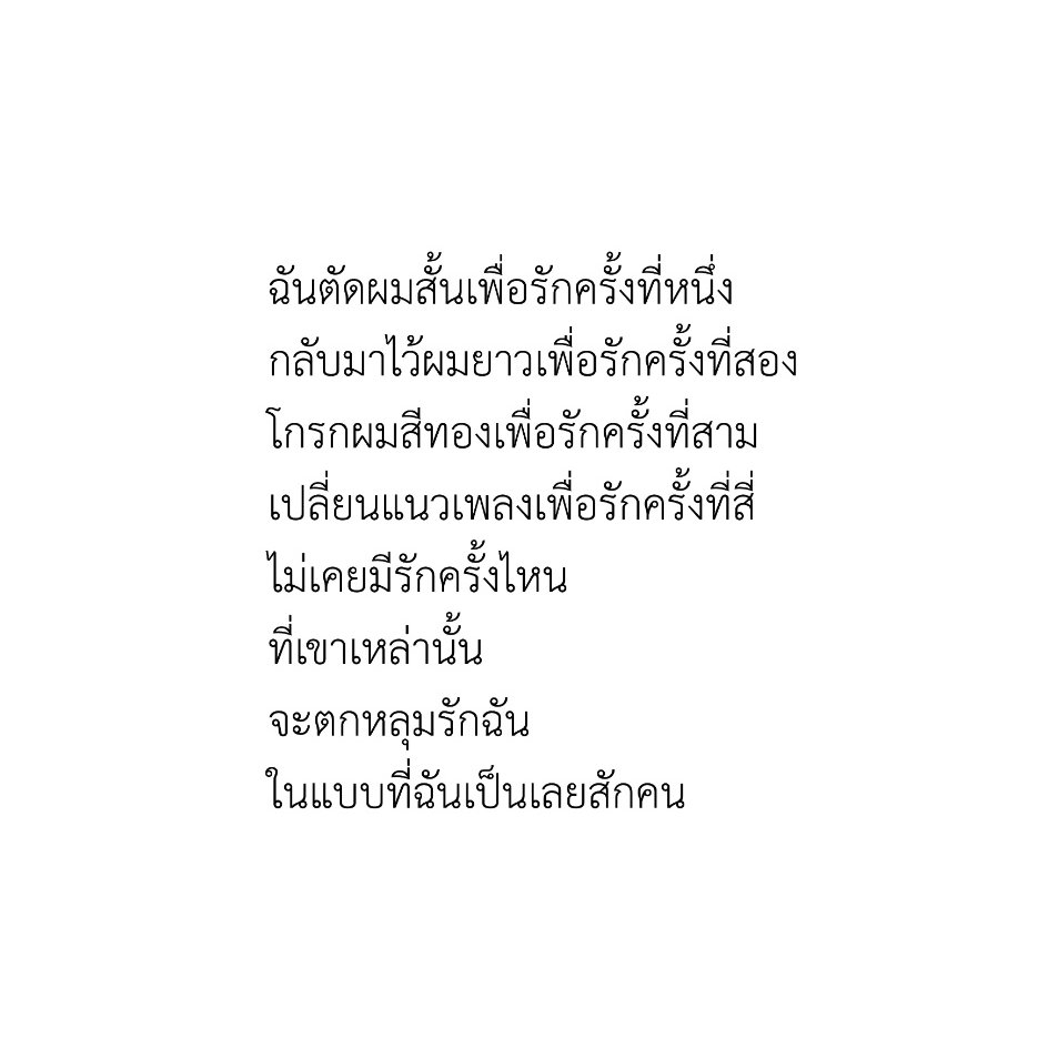 klinnangsue's tweet photo. แด่คุณ ผู้ประพันธ์ และฉันคือบทเพลง https://t.co/muWLi8lyOr