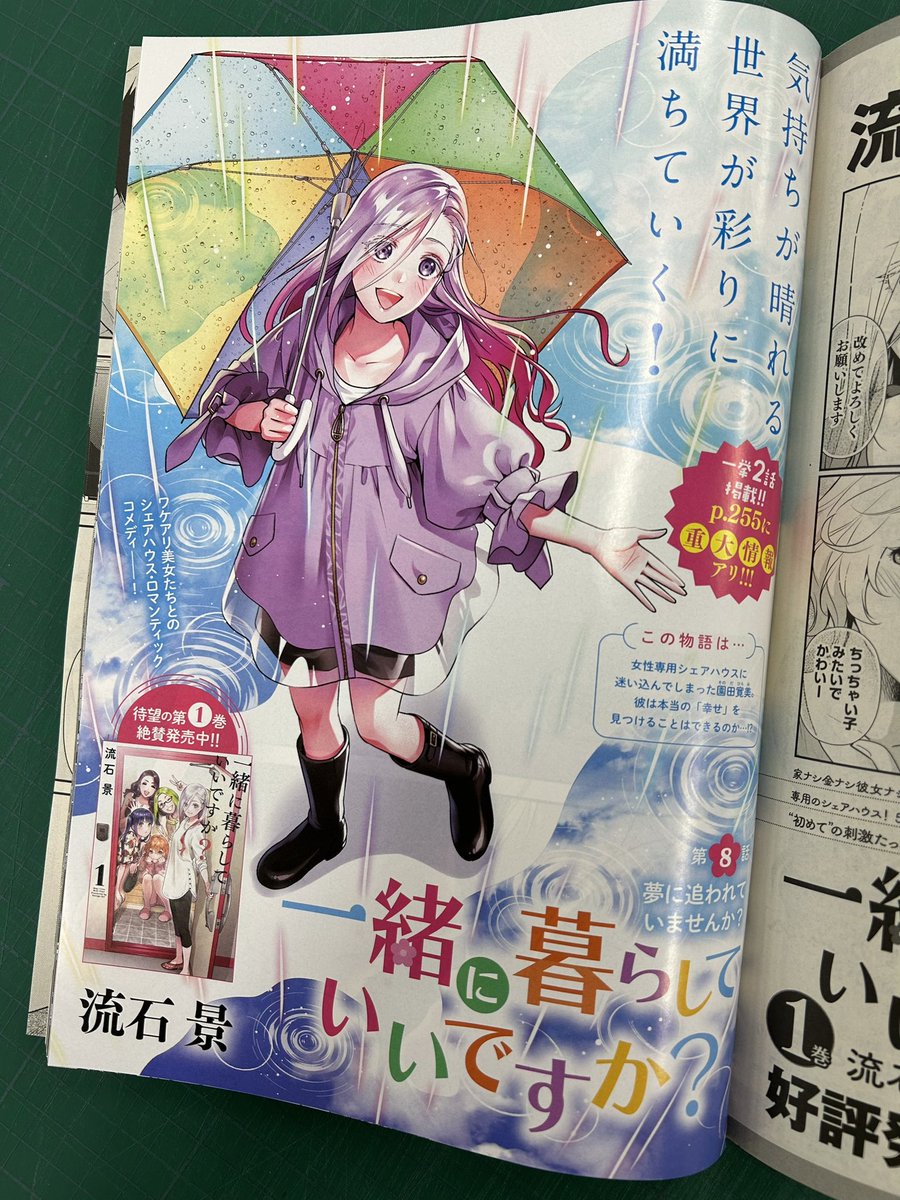 jump___kato's tweet image. 本日10月24日 #グランドジャンプ むちゃ11月号発売しました🎉
#流石景 先生の『#一緒に暮らしていいですか ？』が、ハロウィン仕様の表紙に加えて、巻中カラー付きで掲載されております☺️豪華〜💕
2話目の最後には重大告知も⁉️
是非お楽しみください☺️
アンケートもよろしくお願いします🙇🏻