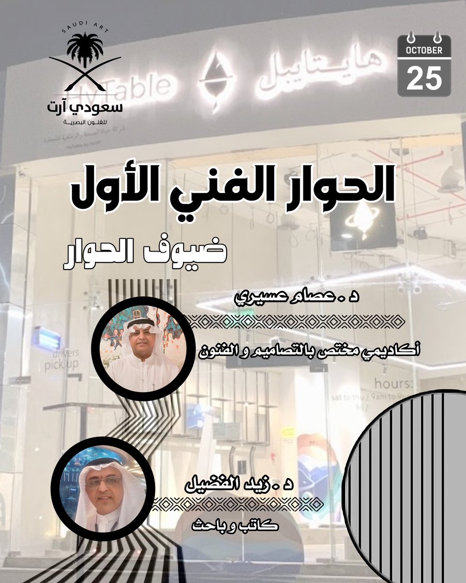 نادي سعودي آرت للفنون البصرية tweet media