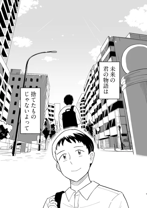 昨日はあまり実感湧かなかったけど、不安と孤独と戦ったこの場所で みなさんのコメント見てたら泣けてきた。  自分の描いた物語に涙して、なのに誰かの素晴らしい作品を見たら自分の描いてる物が急につまらない物のように思えて。 不安で不安で。怖くて怖くて。  完成して最終チェックと家族に読んでもらうためにプリントアウトして、そしたら急にまた公開するのも怖くなって。  でも絵を描く次女が涙をボロボロ流して「いつかパパみたいに感動できる物を描けるようになりたい」と言ってくれたのが背中を押してくれました。  この物語の書籍化が当面の夢で、やれることは頑張っていきたいと思っています。  特に前半、あまり伸びない数字にまた不安になって、でも見慣れたアイコンや優しい言葉が背中を押してくれて。 それは、まるで…。  現実は厳しくて思い通りにはいかなくて、書籍化の夢はもしかしたら叶わないかもしれない。  けど、今、鋼鉄の精神も華やかな才能も持たない一人のイラストレーターは たくさん素敵な感想を頂いて、心が満たされて、誇らしい気持ちです。  この気持ちが負け惜しみや、強がりじゃないことは、この物語を最後まで読んでくれたみなさんだったら分かってくれるでしょう?  小学生の頃、絵を描くのが大好きで漫画家になるのが夢でした。 相手に悪意はなかったけど、小学生の時 学年でぶっち切りで絵の上手かった子が描いた、私の考えた鳥のキャラクターが卒業文集に載っていて、それが直接の原因だったのかは覚えてないけど中学生になってどこか自分は絵が得意と思ってはいけないと思ってて、絵を描かなくなりました。  30歳手前で生きるために再び絵を描き始めて今に至ります。 いまだに美大とかで絵を描いてた人とかに劣等感を感じたりもするし、素敵なイラストレーターや漫画家が多すぎて不安になるけれど、やっぱり絵を描くのが大好きです。  自分の描くキャラはどこか野暮ったくてイケてなくて、でもそんな所が愛くるして大好きです。  仕事にしたり、もっといい作品を作るには、誰かの厳しい言葉を受け止めるのも凄く大切です。 でも、それを受け止めるには誰かが認めてくれた愛が必要です。 誰かが褒めてくれたら、自信がなくても素直に受け取って、楽しみながら描いていきたいですね。  急に語り出してしまったけど仕事せねば。  改めて読んでくださった方々、本当にありがとうございました✨ コメントは追って返信させて頂きます!  じゅーぱち!